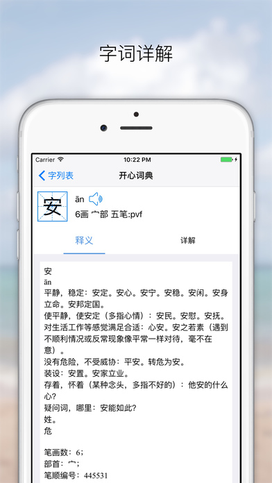 2020新现代汉语字典-成语词典最新版 screenshot 3