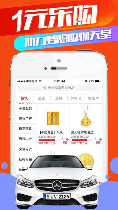 一元乐购-1元夺宝全球热门正版商品 screenshot 3