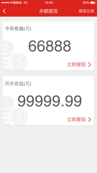 开门红-智能收款 screenshot 3
