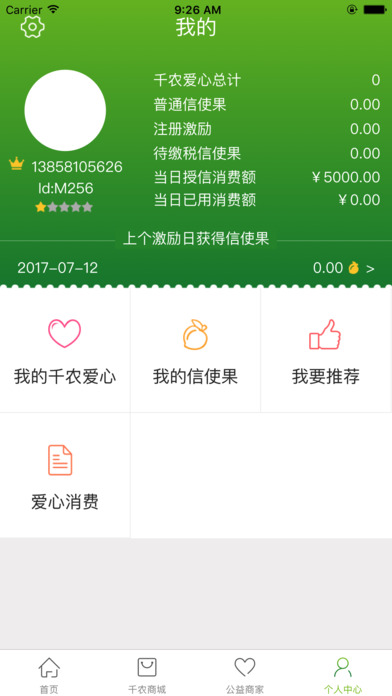 千农万果 screenshot 3