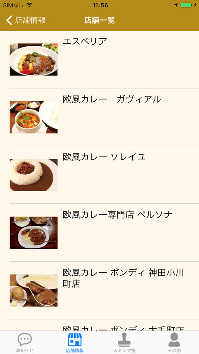 神田カレーグランプリアプリ screenshot 3