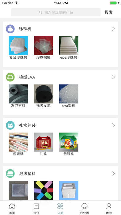 中国防震包装交易平台 screenshot 3