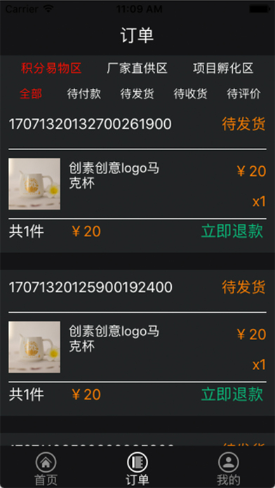 中物联平台 screenshot 3