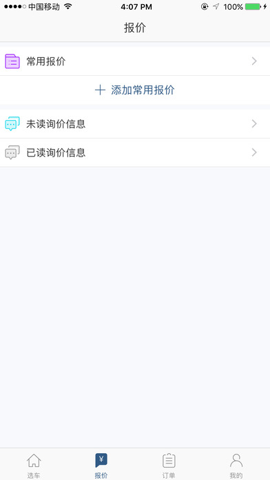 易享Car screenshot 3