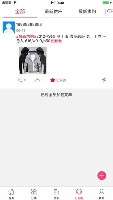 中国服装产业网 screenshot 4