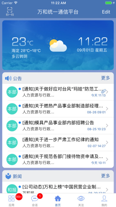 万和通信云 screenshot 4
