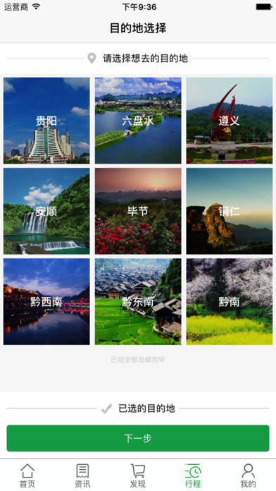智游天下-云游贵州 screenshot 3