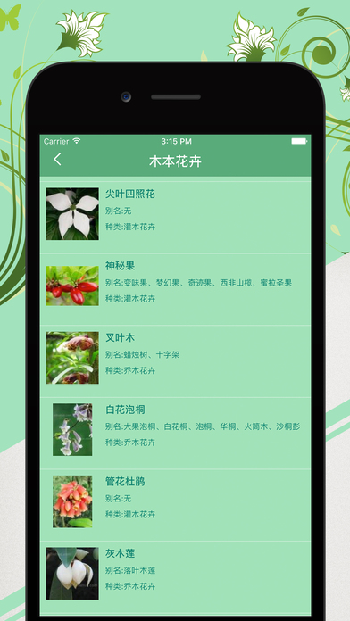 拍照识花 - 精准植物识别识花神器 screenshot 4