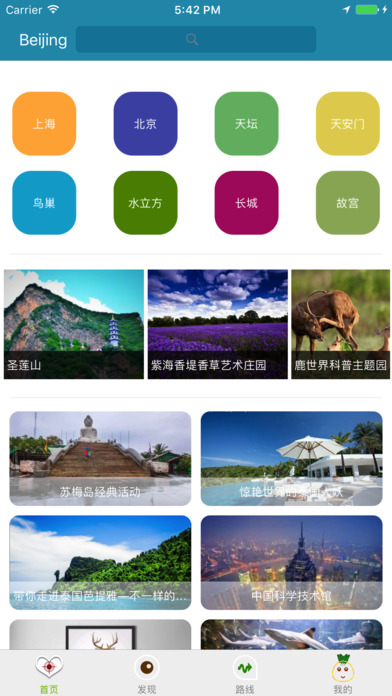 马力旅游 screenshot 4