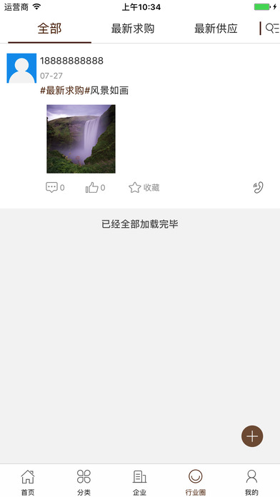 掌上昌化 screenshot 4