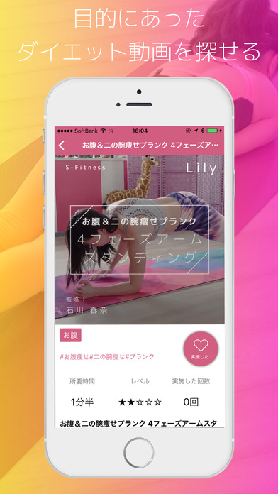 ダイエット動画で継続できる！習慣化アプリ- Lily screenshot 2