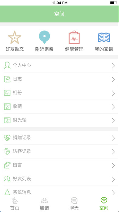 蔡氏宗亲 screenshot 4