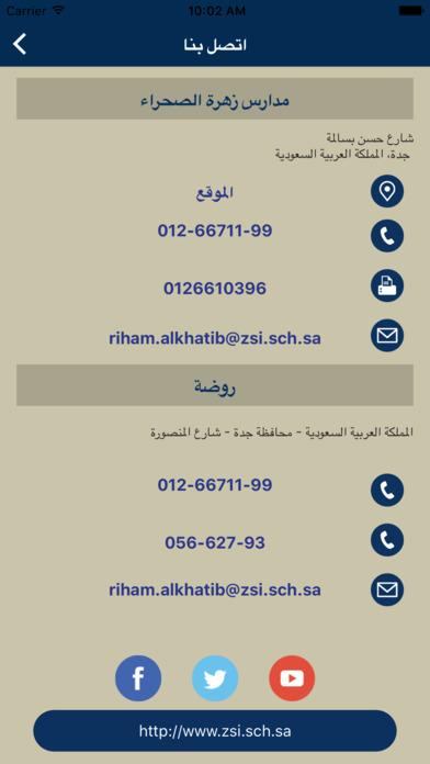 Zahrat Al-Sahraa School screenshot 3