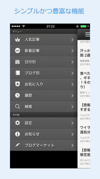まとめブログリーダー - 人気まとめブログを一気に読めるビューアアプリ screenshot 3