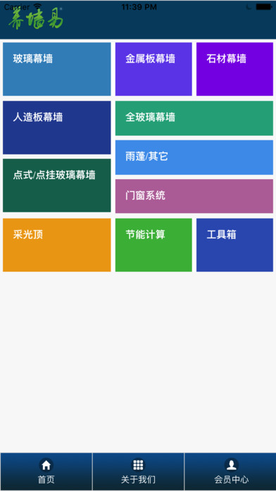 幕墙易 screenshot 3
