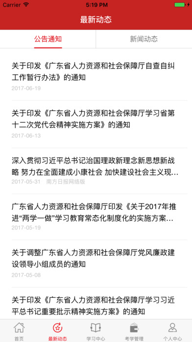 粤人社e课堂 screenshot 2
