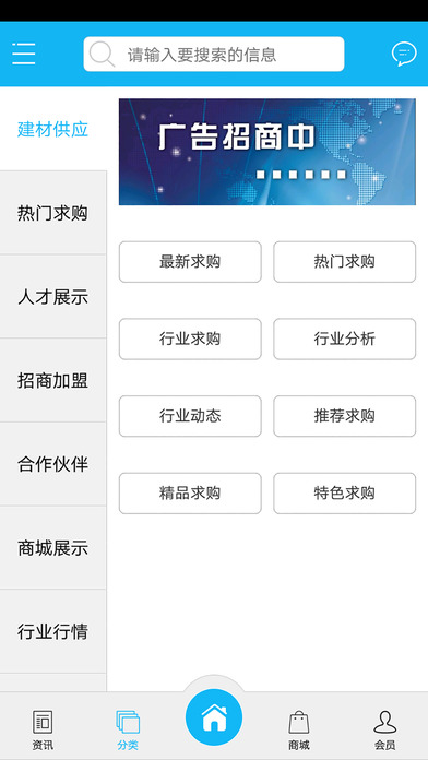 贵州建材网 screenshot 3