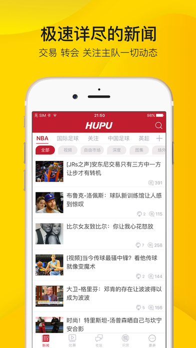 足球财富app能看篮球吗,足球财富app手机版下载