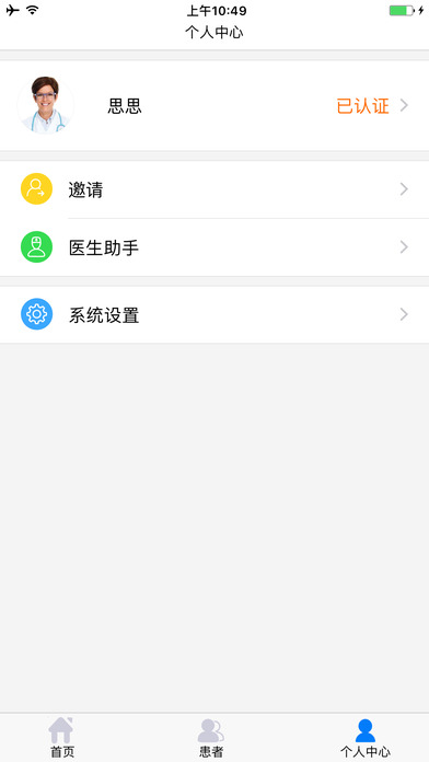 康乐宁医生版 screenshot 3