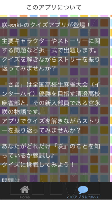 クイズfor咲-saki- screenshot 2