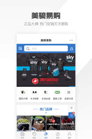 美骑-骑行必备内容互动平台 screenshot 3