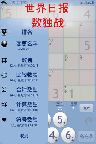 Sudoku 6 screenshot 4