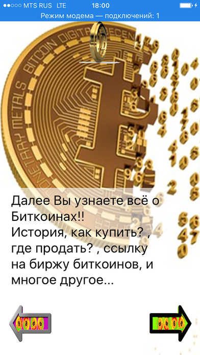 bitcoinHelp screenshot 3