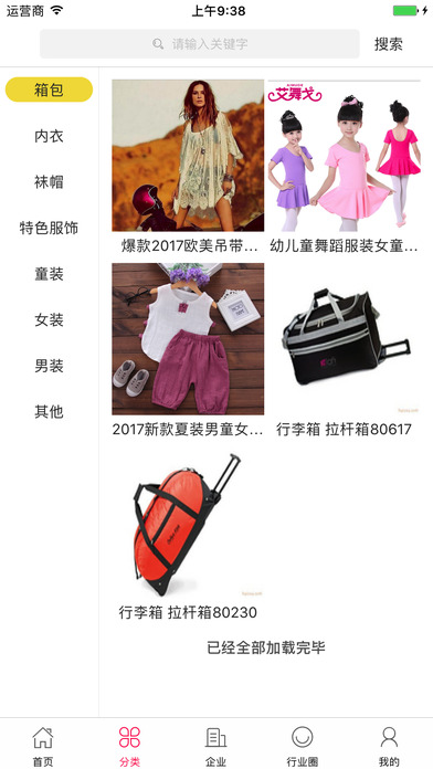 中国服装产业网 screenshot 2