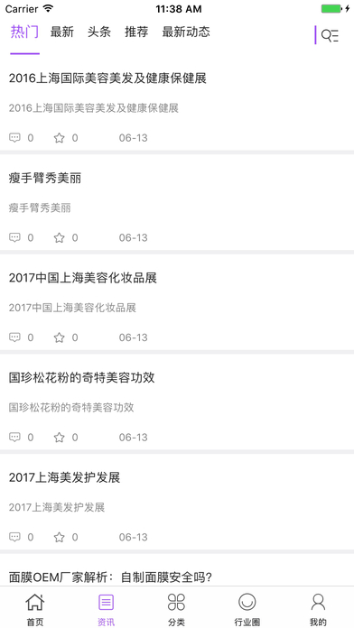 中国美博会 screenshot 2