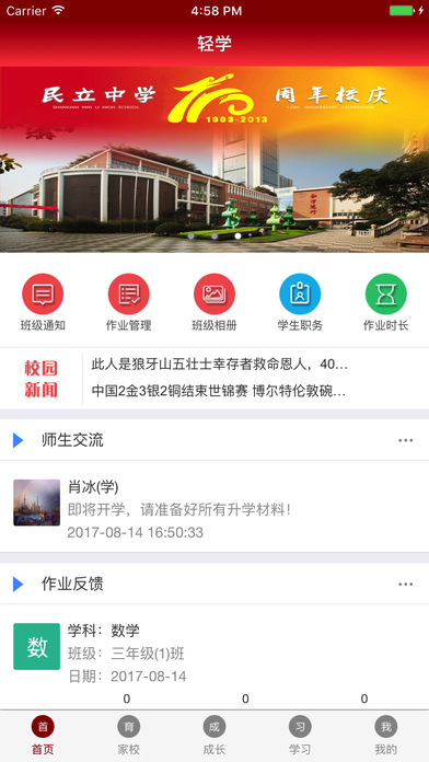 博雅民立(教师) screenshot 2