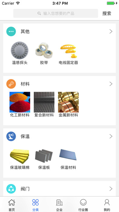 中国国际电工电器交易平台 screenshot 2