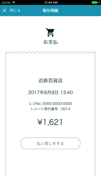 近鉄ハルカスコイン screenshot 4