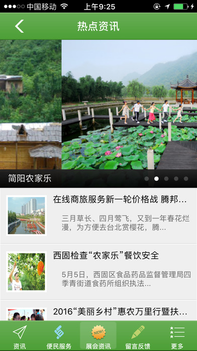 简阳农家乐 screenshot 2