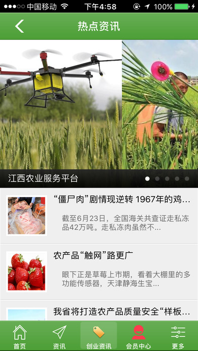 江西农业服务平台 screenshot 2