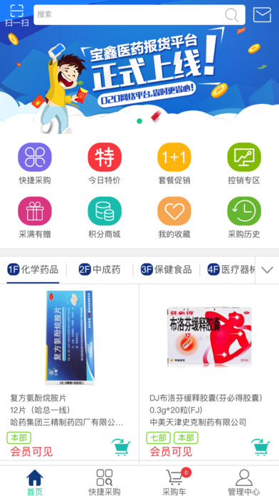 岳阳宝鑫医药 screenshot 3