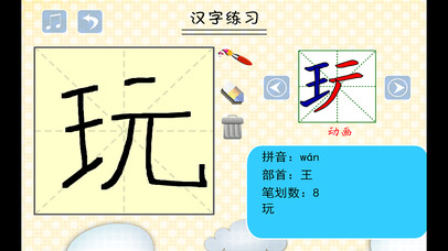 小学生练写字-北师大版一年级语文下册写生字 screenshot 4
