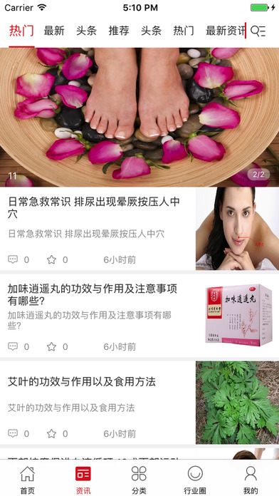 中国健康保健养生信息平台 screenshot 2