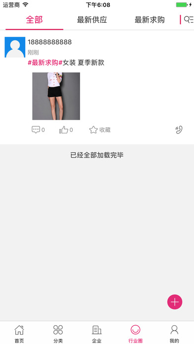 中国女装产业网 screenshot 4
