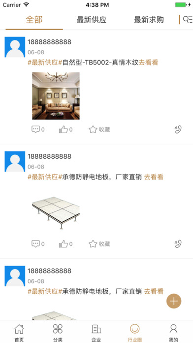 中国地板交易平台 screenshot 4