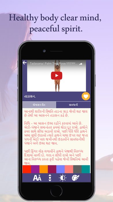 Yogasana In Gujarati screenshot 4