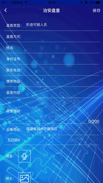 LN信息采集 screenshot 4