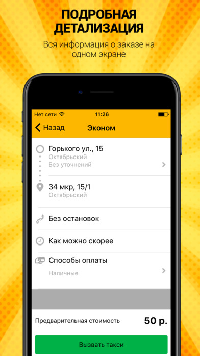 Такси Народное Октябрьский screenshot 3