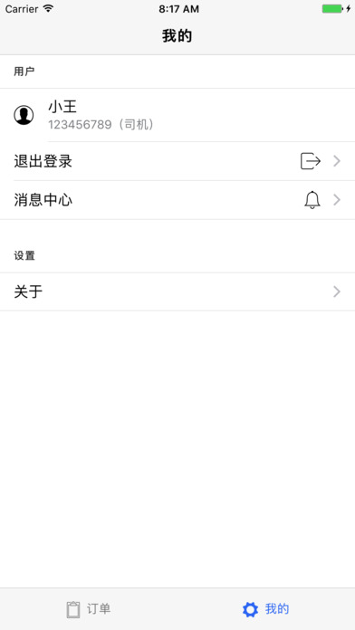 超宇物流 - 杭州超宇物流公司 screenshot 3