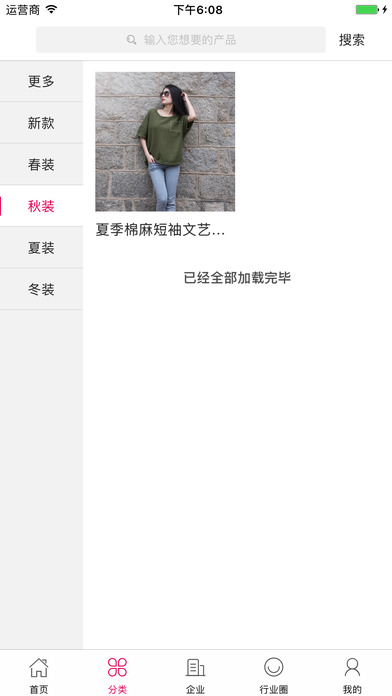 中国女装产业网 screenshot 2