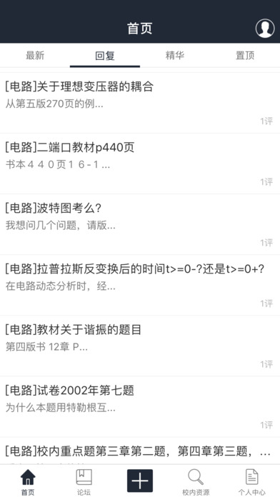 博睿泽自动化考研论坛 screenshot 3