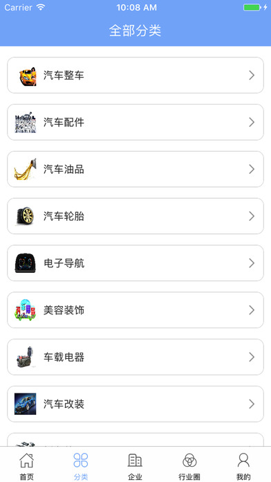 中国汽车配件微市场 screenshot 2