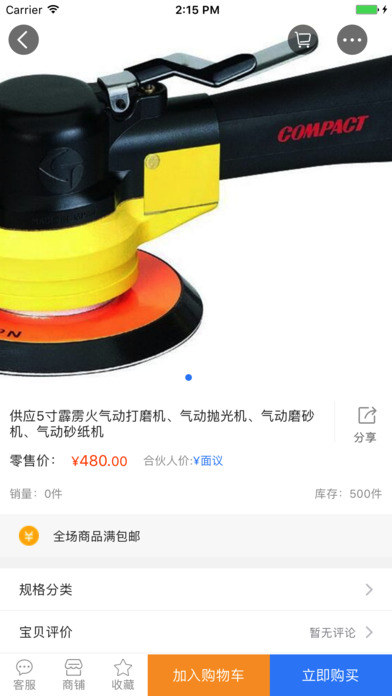 中国五金工具行业门户 screenshot 3