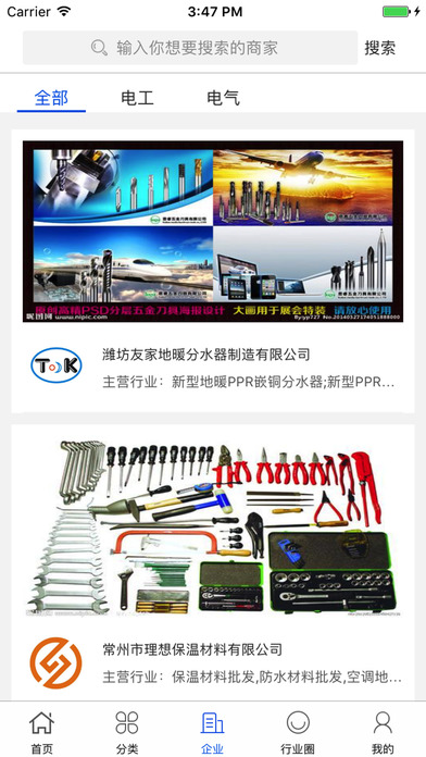 中国国际电工电器交易平台 screenshot 3
