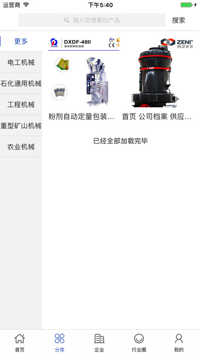 中国工业机械产业网 screenshot 2