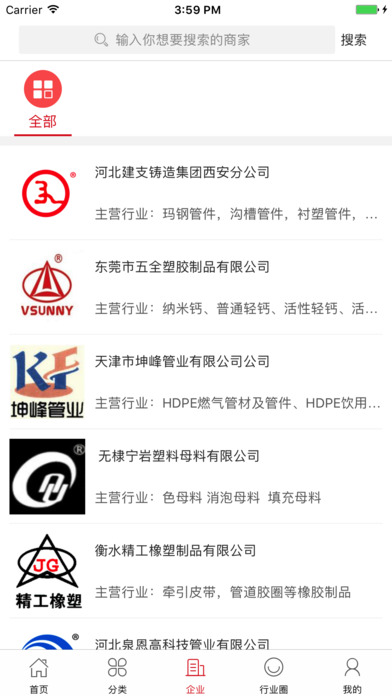 中国管道交易平台 screenshot 2